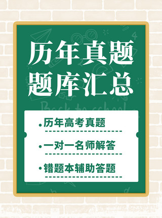 敲黑板记重点海报模板_历年真题教育宣传黑板绿色简约小红书配图