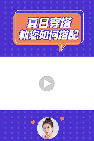 对话框紫色海报模板_竖版视频边框对话框紫色简约竖版视频边框