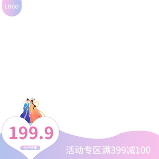 紫粉海报模板_七夕情人节电商促销紫粉简约海报