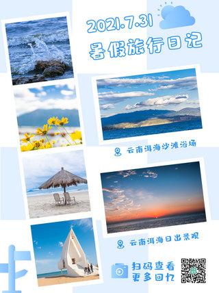 景色简约海报模板_暑假旅行日记景色蓝色简约方格小红书