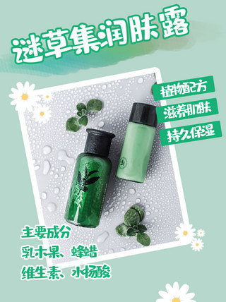 美妆好物化妆品绿色清新简约小红书封面