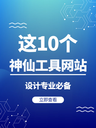 网站警报海报模板_工具网站设计专业学生必备蓝色大字简约小红书封面