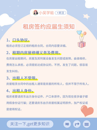 租房收费海报模板_租房签约应届生须知应届生 蓝色扁平风小红书