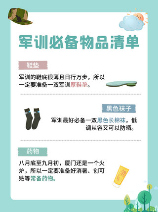 大一入学指南海报模板_军训日用品蓝色简约小红书