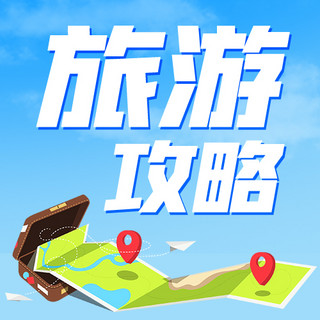 旅游攻略旅行路线蓝色扁平公众号次图