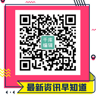 扁平扫码海报模板_最新资讯早知道扫码关注粉色扁平方形二维码