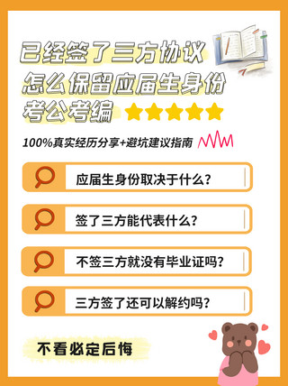 离婚协议海报模板_应届生第三方协议小熊和书本橙白卡通小红书配图