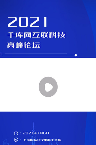 科技图边框海报模板_科技城市蓝色商务手机配图