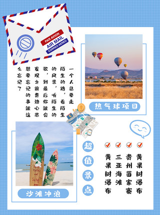 度假风海报模板_旅行日记摄影图蓝色商务风小红书