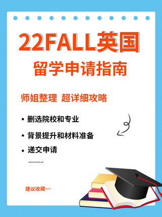 英国巨石阵海报模板_应届生烦恼英国留学指南蓝色简约小红书