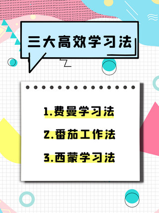 便签别针海报模板_高效学习法便签背景白色简约小红书