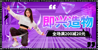 吃惊综艺海报模板_造物节即兴造物紫色蓝色酸性风电商横版海报