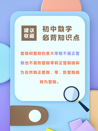 三年级数学海报模板_初中数学知识点放大镜紫色简约小红书