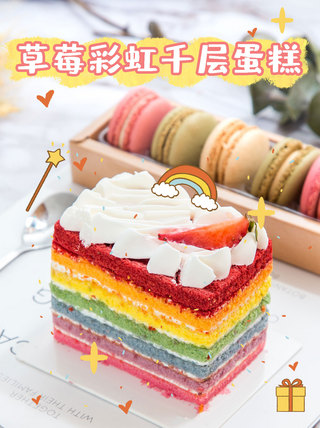 彩虹海报模板_彩虹千层蛋糕黄色简约清新小红书封面