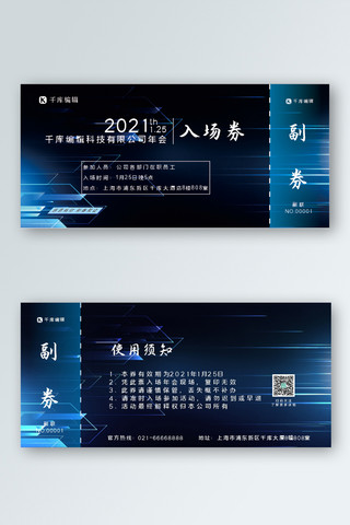 年会海报模板_公司年会入场券蓝色炫酷入场门票