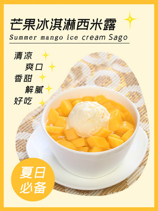 芒果冰淇淋西米露甜品黄色简约小红书