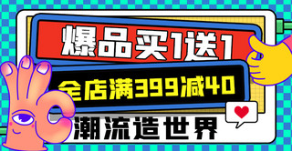 造物节促销蓝色扁平电商横版海报