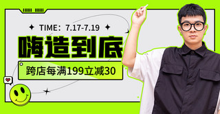 扁平奖杯海报模板_造物节促销绿色扁平电商横版海报