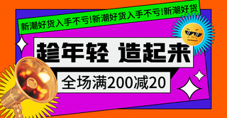 造物节促销橘色扁平电商横版海报