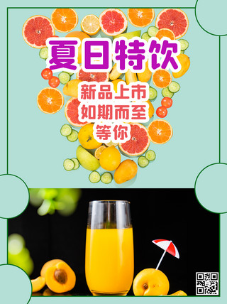 饮料包装海报模板_夏日特饮饮料、水果绿色、黄色、黑色简约小红书