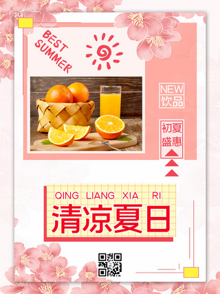 巨惠促销海报模板_夏日饮品饮料、花朵、太阳红色简约小红书