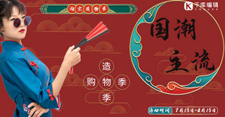 淘宝造物节古风美女红色中国风海报