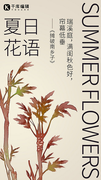 夏日花语香椿彩色文艺风每日日签