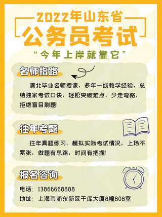 考公务员试题海报模板_公务员考试线稿学习用品黄色简约小红书