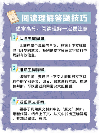 技巧海报模板_阅读理解答题技巧语文书书本紫色简约小红书