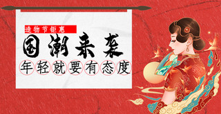 苗疆女子海报模板_造物节旗袍女子中国红中国风宣传海报