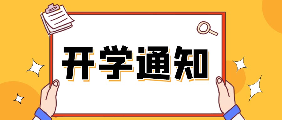 开学通知举牌手绘公众号首图手绘手举牌橘色手绘风封面图片