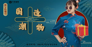 淘宝造物节国风美女深蓝中国风海报