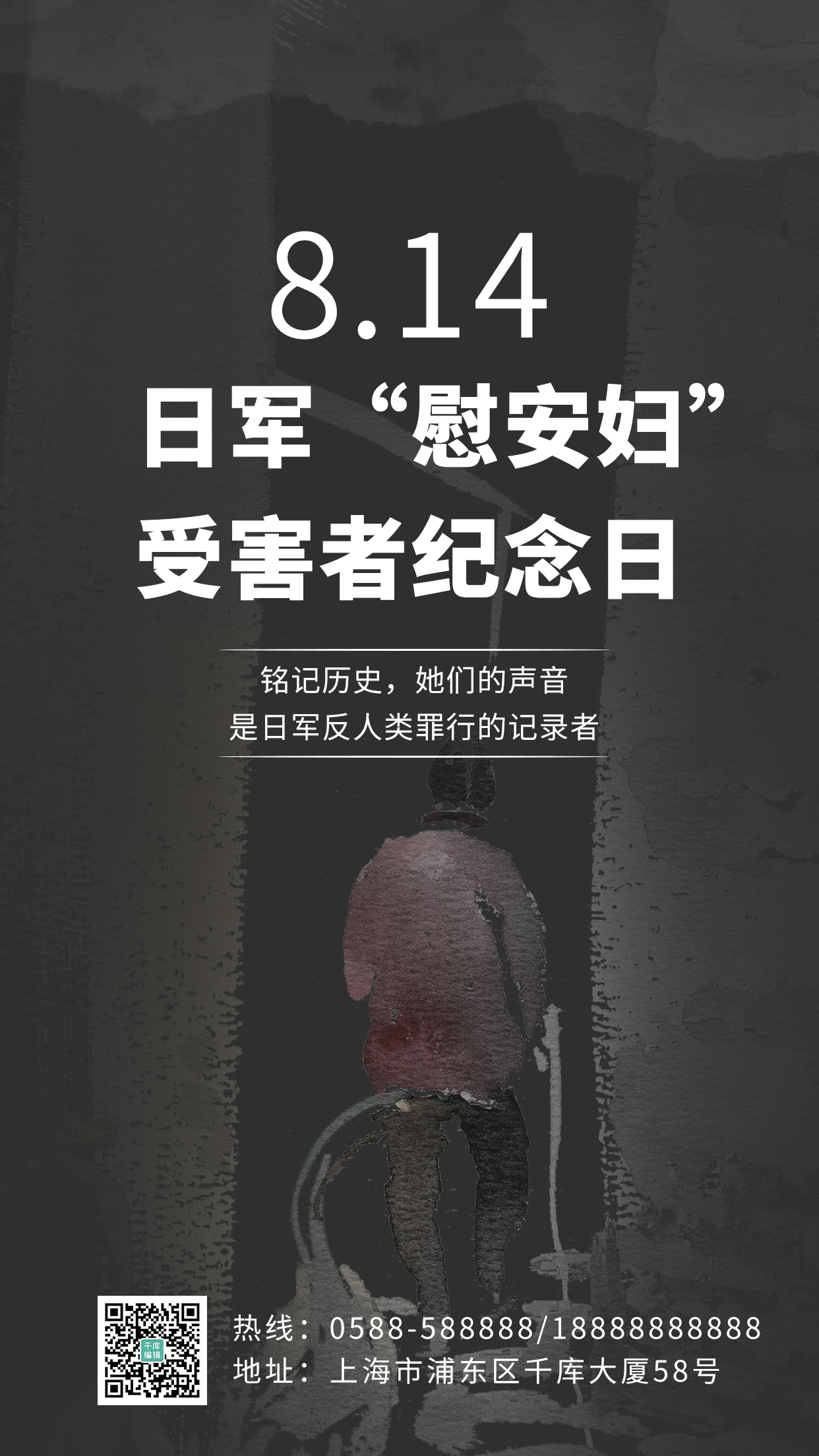 日军“慰安妇”受害者纪念日老人黑色简约手机海报图片