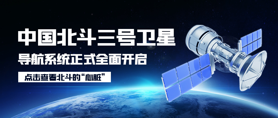 北斗卫星公众号首图北斗卫星蓝色简约公众号首图图片