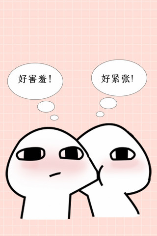 好害羞好紧张表情包手机壁纸粉色简约可爱风手机壁纸