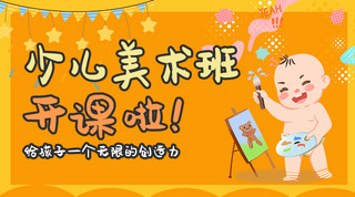 少儿美术儿童画画橙色卡通幼儿教育课程封面