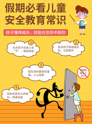 假期安全教育海报模板_假期必看儿童安全常识黄色简约小红书
