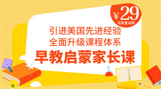 幼儿教育课程早教启蒙黄色橙色卡通课程封面