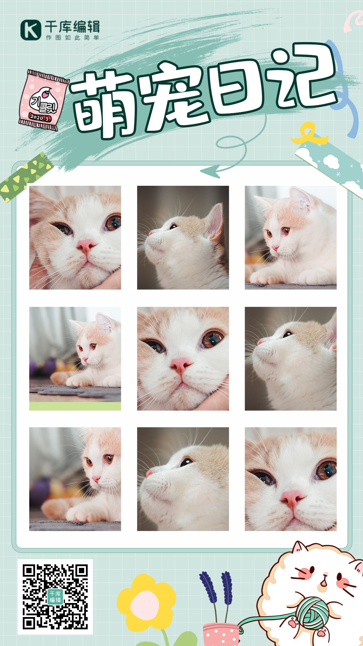 萌宠日记可爱猫咪九宫格绿色可爱海报图片