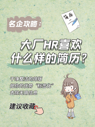 春小红书海报模板_大厂简历怎么写读书女孩绿色简约plog小红书配图