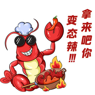 小龙虾拿来吧你搞笑表情包卡通小龙虾红色卡通风表情包