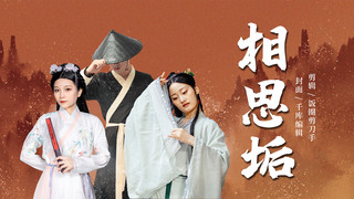 人物中国风封面海报模板_明星应援汉服人物褐色中国风横版视频封面