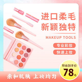 化妆工具海报模板_化妆工具化妆,工具粉色简约电商主图