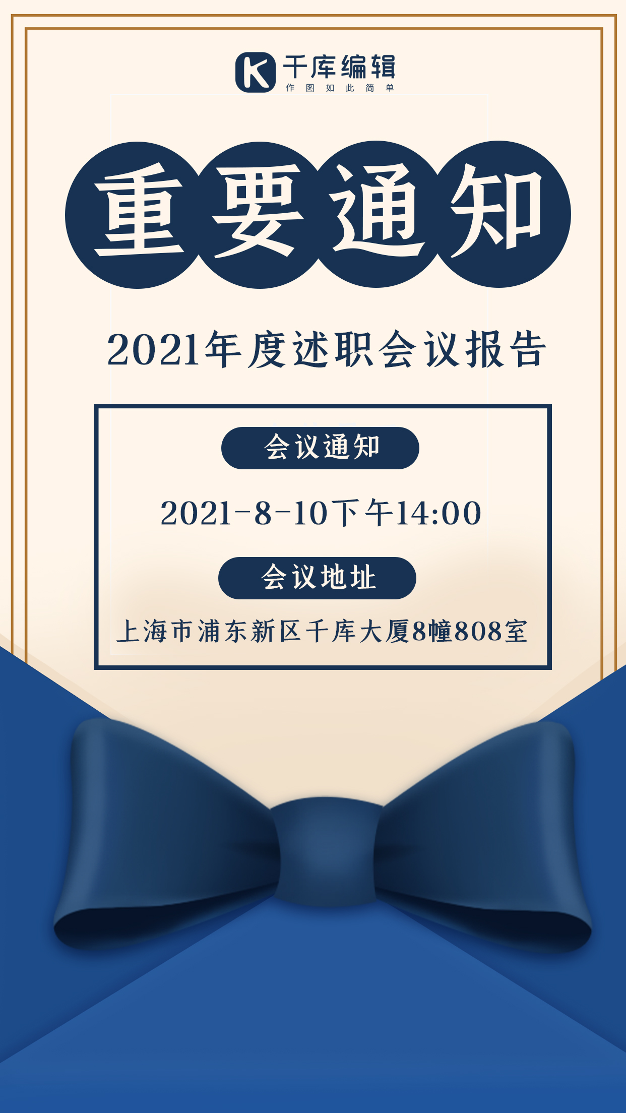 重要通知信封蓝色简约手机海报图片