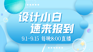 设计类封面设计海报模板_设计类课程直播课程蓝色简约课程封面