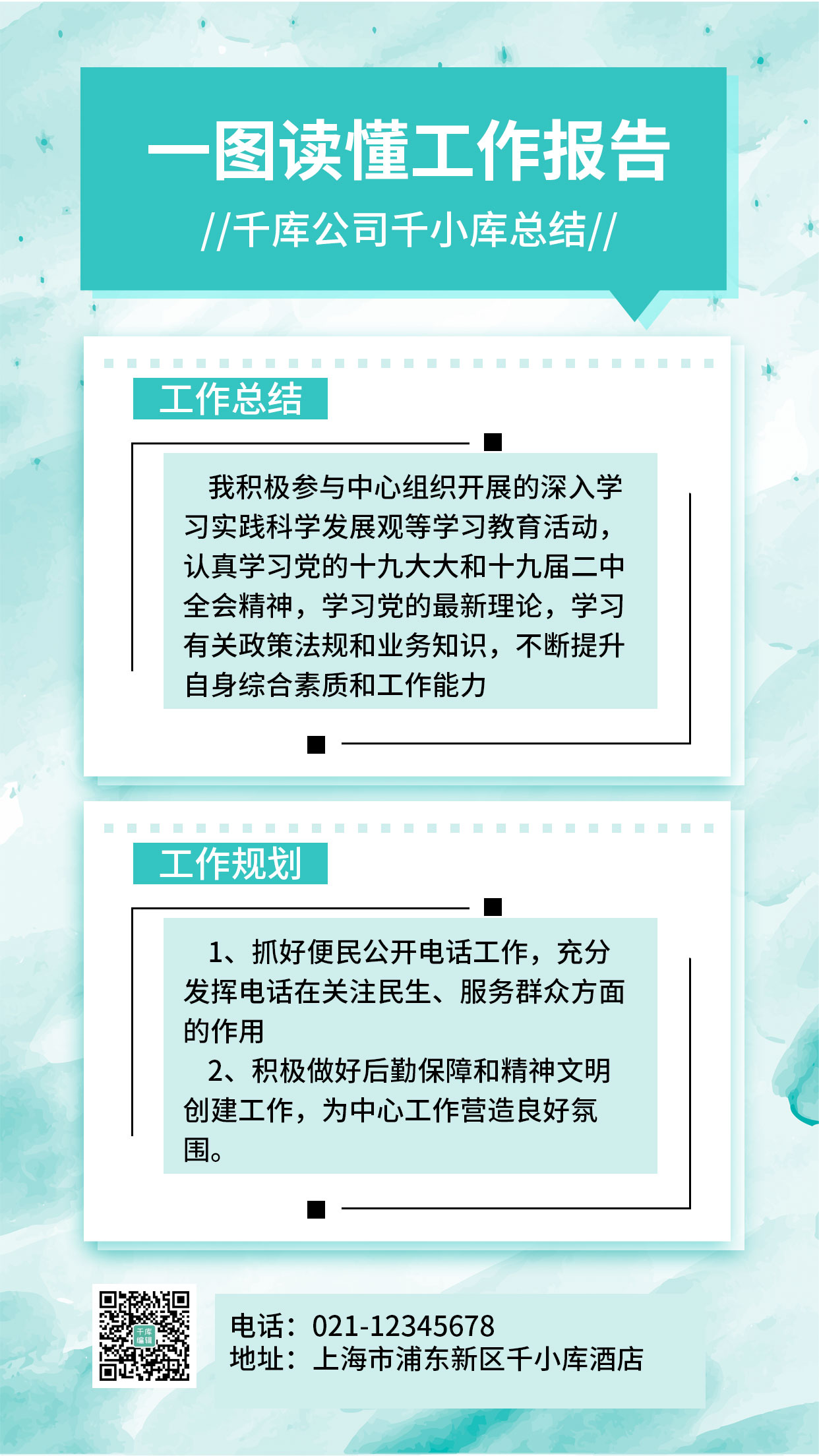 一图读懂工作报告水墨背景绿色渐变手机海报图片