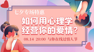 恋爱边框海报模板_七夕情侣脱单心理学粉色清新课程封面