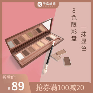 化妆工具图海报模板_化妆工具眼影粉色清新主图
