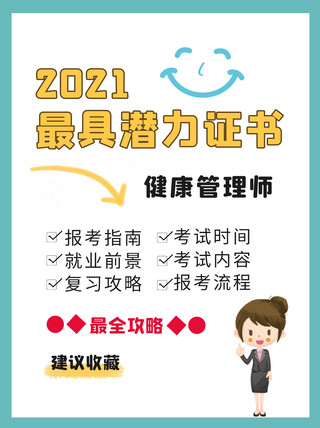 证书绿色海报模板_健康管理师证书攻略女教师绿色简约小红书配图