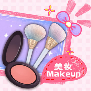 化妆工具图海报模板_美妆粉饼粉刷粉红色简约主图